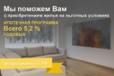 Начни жить хорошо! Квартира в ипотеку.