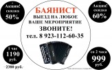 Баянист На Праздник! Акция 50-60%. Звоните!