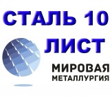 Лист сталь 10 ГОСТ 19904-90, лист холоднокатаный ст.10